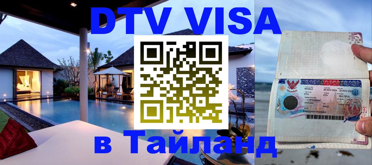 Оформление DTV визы под ключ: стоимость и тарифы, только загранпаспорт - Ко-Мак 
