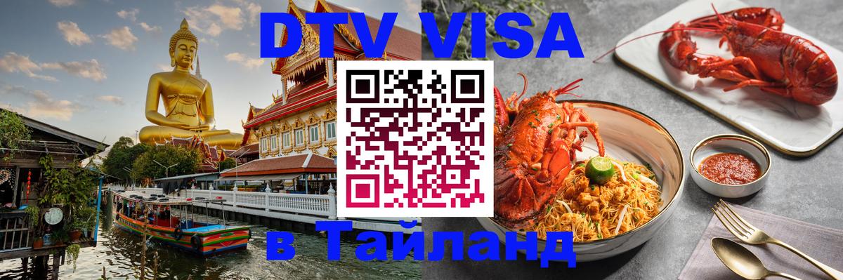 Сколько стоит DTV виза — актуальные цены, оформление даже без документов - 